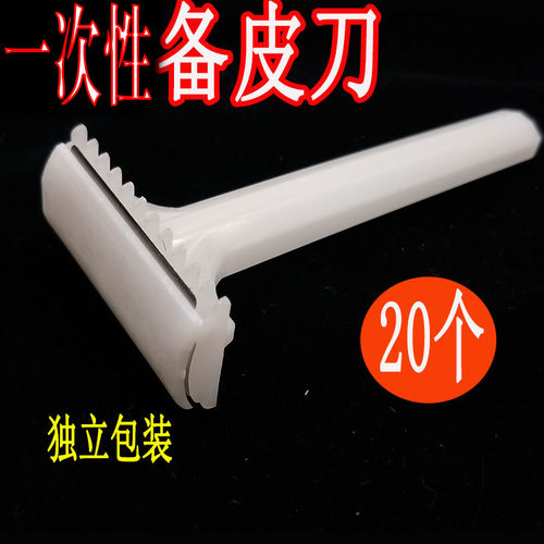 双面20把一次性备皮刀独立灭菌