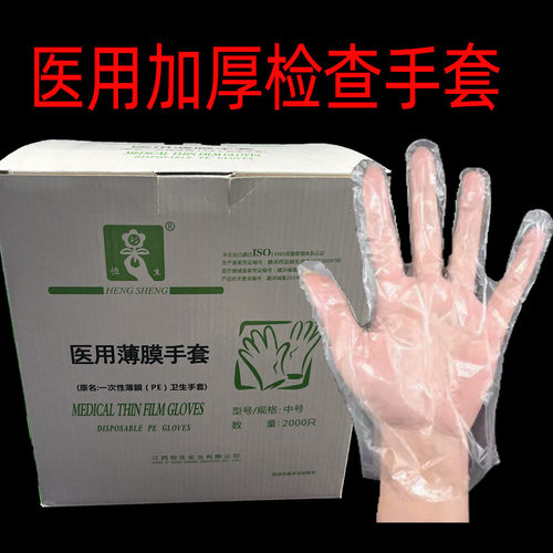 恒生检查薄膜手套加厚