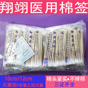 翔翊一次性医用棉签无菌单头棉棒卫生棉花棒婴儿口腔清理消毒木棒