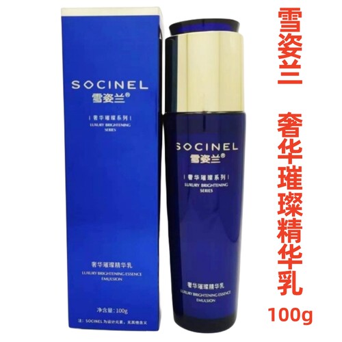 雪姿兰精华乳奢华璀璨补水保湿