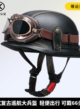 JYT复古摩托车男四季钢盔巡航机车半盔大兵盔女电动车个性皮盔
