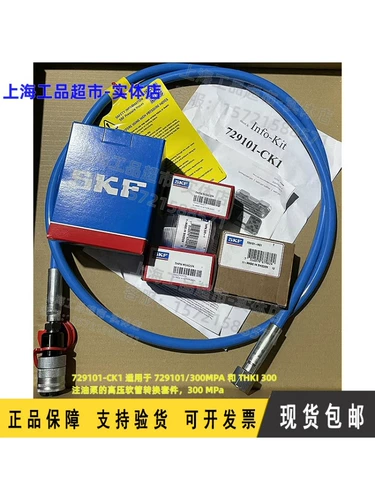 SKF Масляная труба высокого давления 729101-CK1 THHP300-2H Шланг 729101-HC1 Роторный адаптер