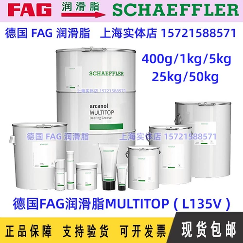 Германия смазка FAG Multytop-L135V 5 кг высокотемпературного высокопроизводительного машинного инструмента подшипника Coto