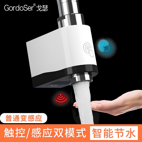 手扫感应式家用全自动红外水龙头