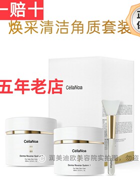 皙可颜1+2号面膜套皙可颜焕采清洁角质套装润美迪欧1+2号面膜升级