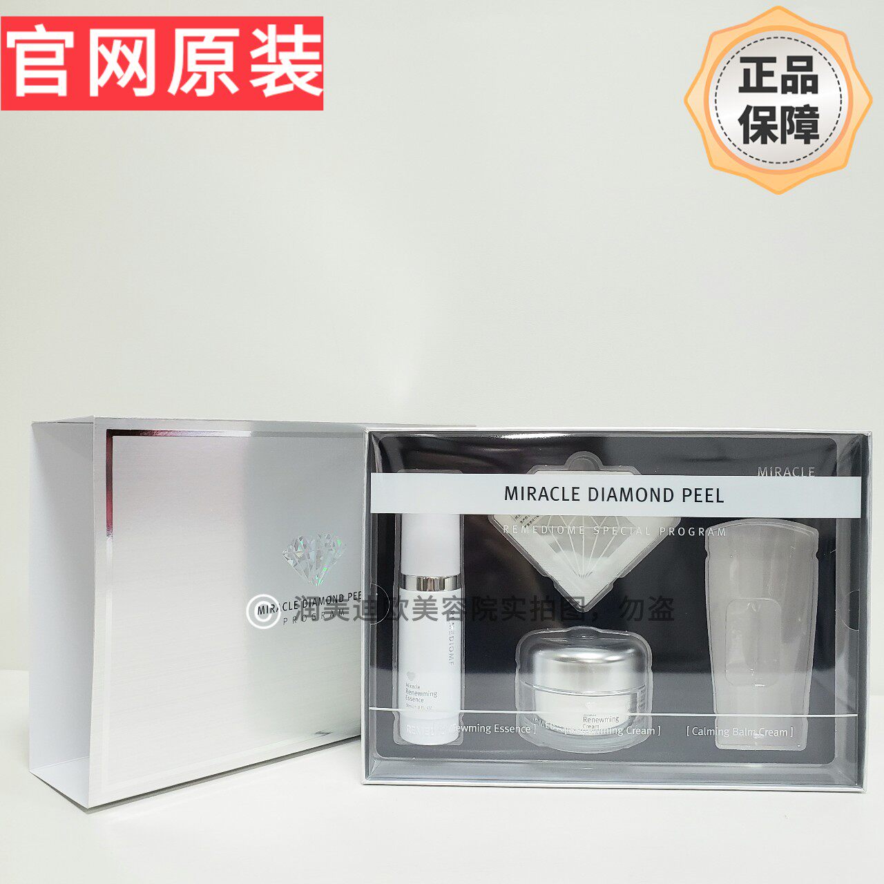 韩国润美迪欧钻石套盒3件套-不含CB霜润美迪欧种钻3件套