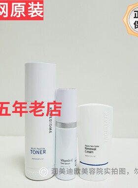 韩国润美迪欧亮白淡化ban淡痘去黑去黄3件套水+VC+乳液