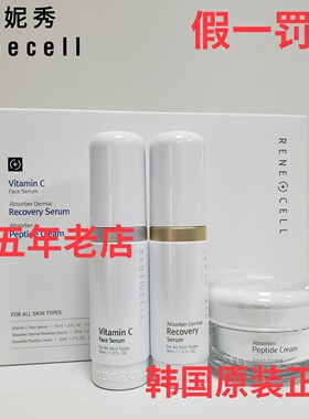 润妮秀VC三件套 再生精华VC精华多肽霜润妮秀vc精华3件套