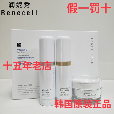 润妮秀VC三件套 再生精华VC精华多肽霜润妮秀vc精华3件套