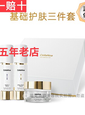 皙可颜维生素C精华三件套皙可颜基础护肤三件套润美迪欧VC三件套