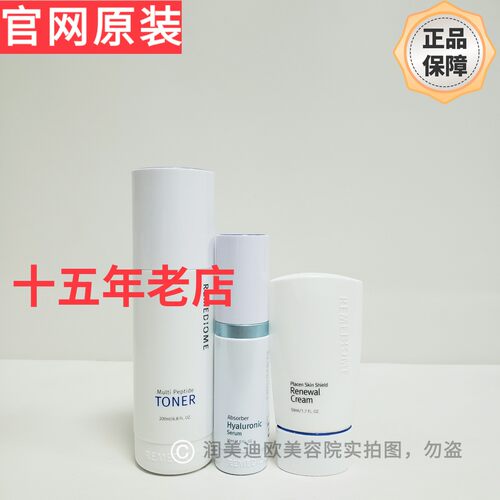 韩国润美迪欧基础3件套补水保湿基础3件套水+质酸+乳液