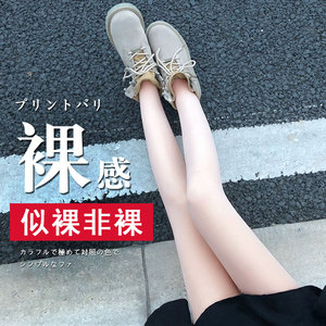 48元包邮  幽岚 加绒加厚裸感肉色丝袜