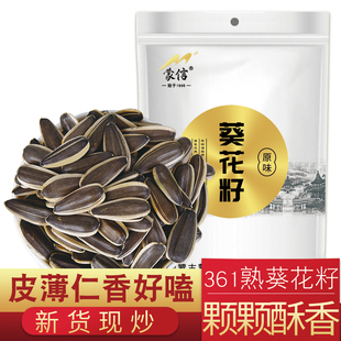 巴盟361原味葵花籽500克蒙信葵瓜子宴请聚会追剧家庭实用大颗粒