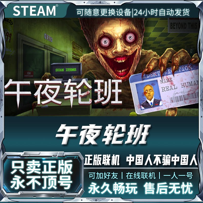 午夜轮班租号 多人在线联机Shift At Midnight Steam游戏账号出租图片