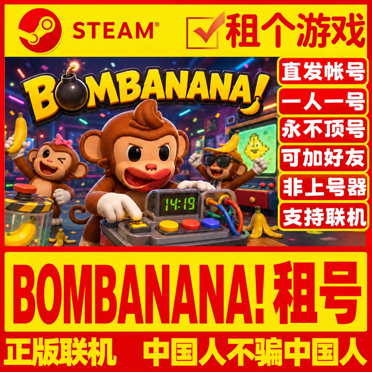 BOMBANANA租号 炸弹香蕉 多人在线联机 Steam游戏账号出租