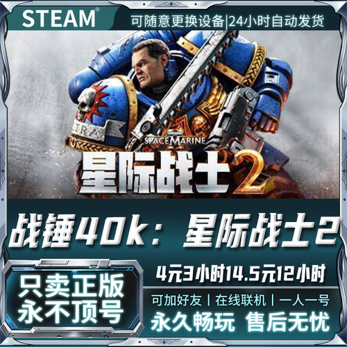 Steam正版租号战锤40K星际战士2 Warhammer 40000 Space Marine 2