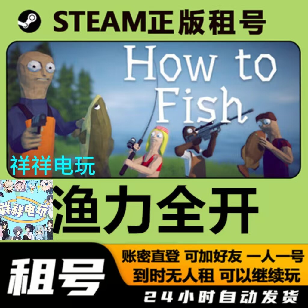 Steam 渔力全开租号 正版在线联机可加好友 账密直登 How to Fish
