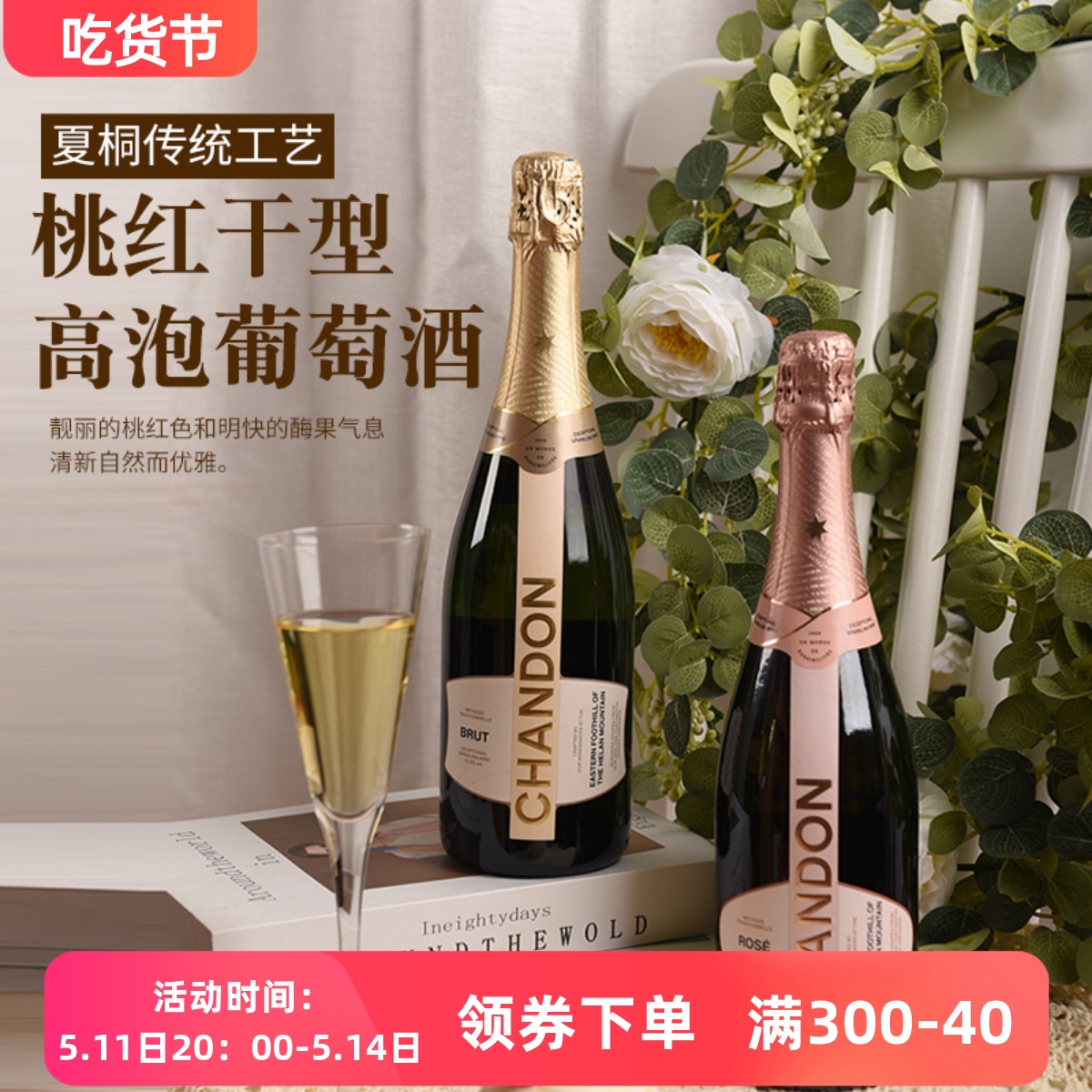 夏桐传统工艺天然高泡起泡葡萄酒Chandon干型桃红汽泡酒 全新包装 酒类 起泡及香槟葡萄酒 原图主图