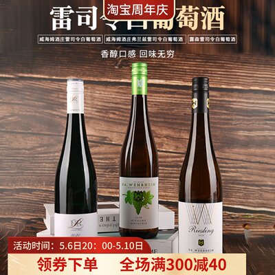 德国威海姆酒庄弗兰兹雷司令