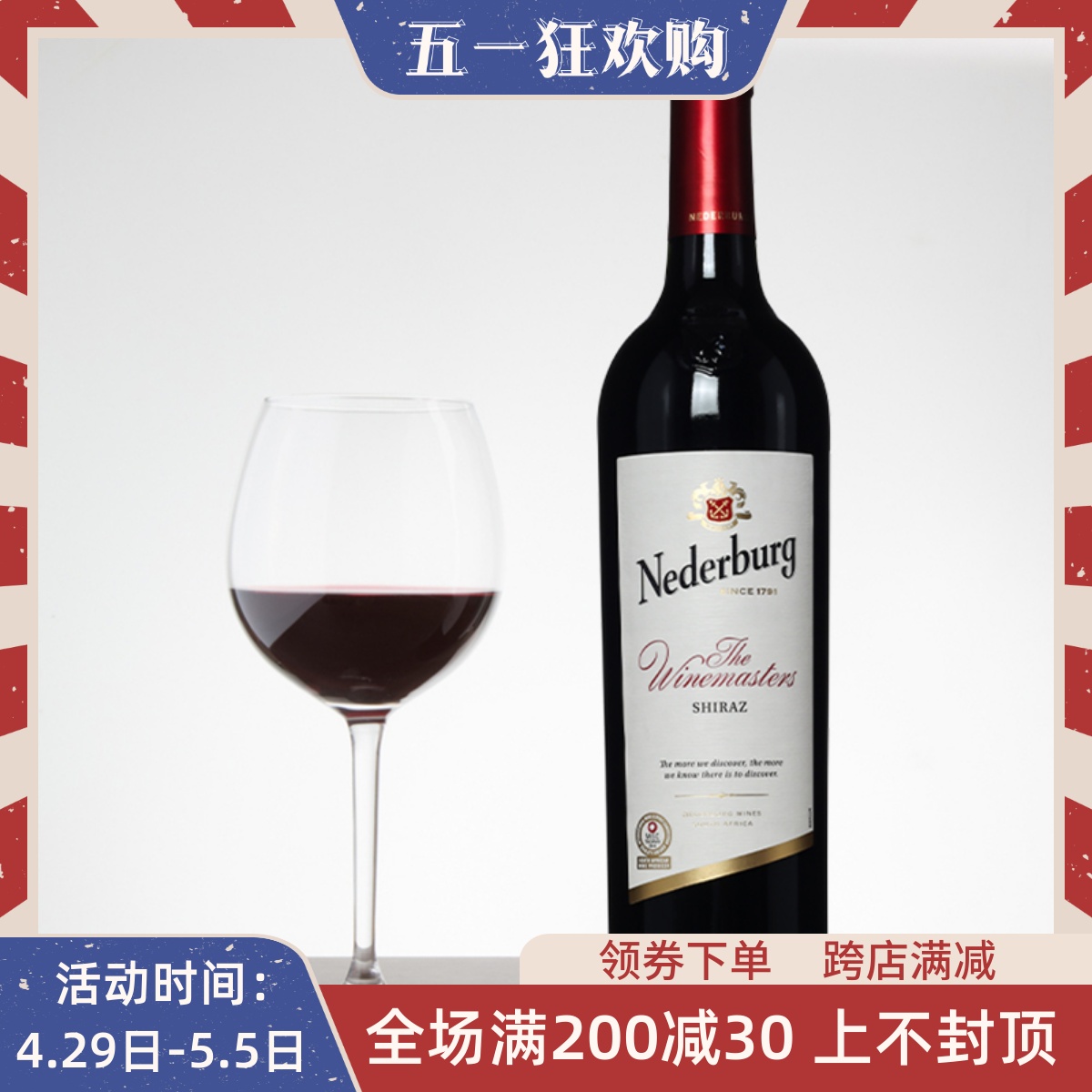 尼德堡酒师系列设拉子红葡萄酒 Nederburg Winemaster's Shiraz