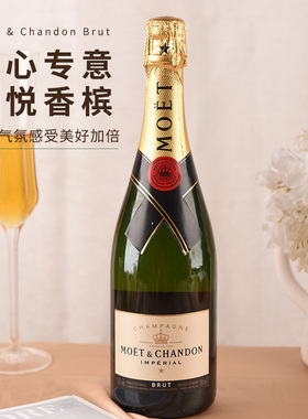 酩悦香槟葡萄酒Moet Chandon 750ml天然型高泡起泡酒法国原瓶进口