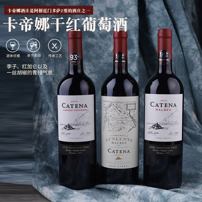 卡帝娜轮轮塔红葡萄酒Catena Malbec 阿根廷进口马尔贝克