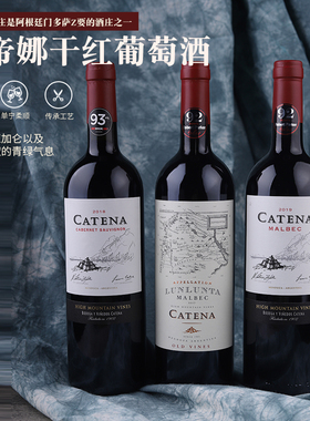 卡帝娜轮轮塔红葡萄酒Catena Malbec 阿根廷进口马尔贝克