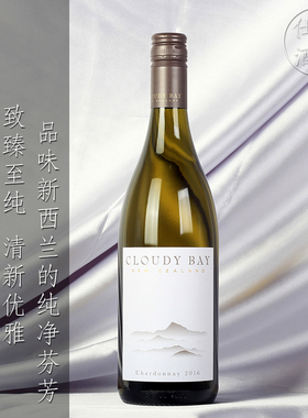 2023云雾之湾霞多丽干白葡萄酒CloudyBay chardonnay莎当妮新西兰