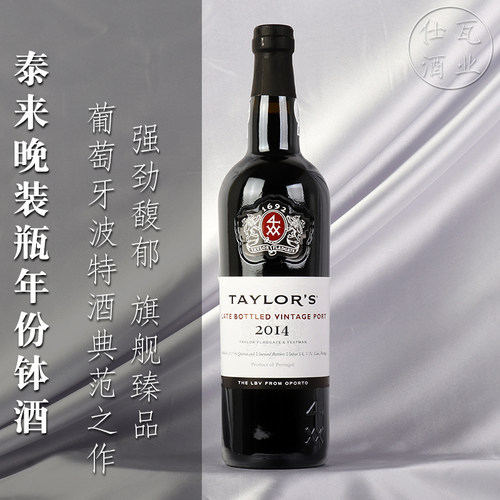葡萄牙泰来晚装瓶波特酒