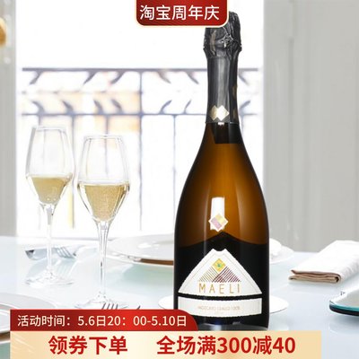 魅莉低醇起泡葡萄酒Maeli Fior d’Arancio DOCG低酒精度甜汽泡酒