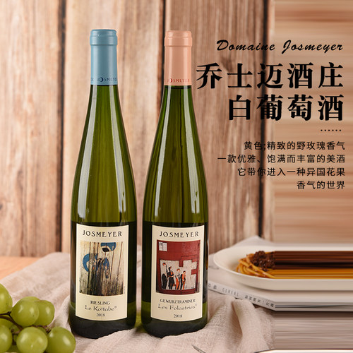 法国畅销经典乔士迈酒庄白葡萄酒