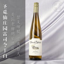 圣觅仙庄园哥伦比亚谷雷司令半甜白葡萄酒chateau michelle美国