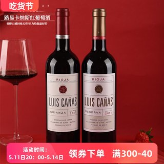 路易卡纳斯珍藏/陈酿红葡萄酒LuisCanas Reserva Rioja DOC西班牙