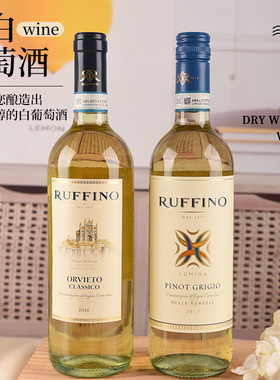 鲁芬诺奥维亚图经典半干白葡萄酒Ruffino orvieto 明月灰皮诺干白