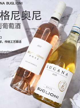 布格尼奥尼女神干白/蔷薇桃红葡萄酒Buglioni意大利原瓶进口DOC