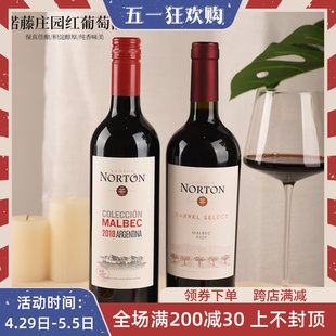 malbec Norton 阿根廷诺顿庄园 诺藤庄园马尔白克干红葡萄酒