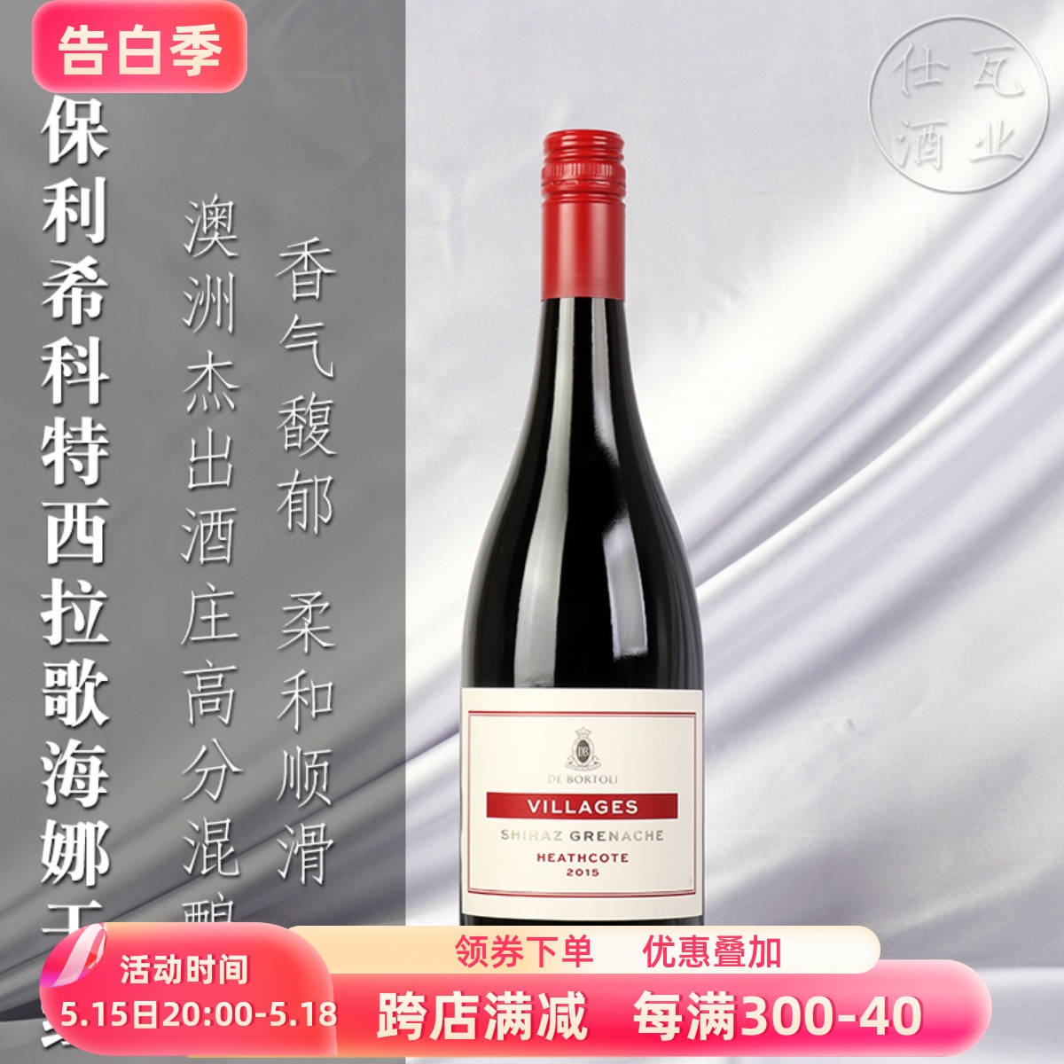 德保利希科特西拉歌海娜红葡萄酒De Bortoli Syrah Grenache