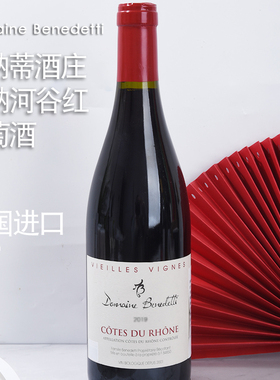 贝纳蒂罗纳河谷老藤红/维欧尼白葡萄酒Domaine Benedetti法国进口