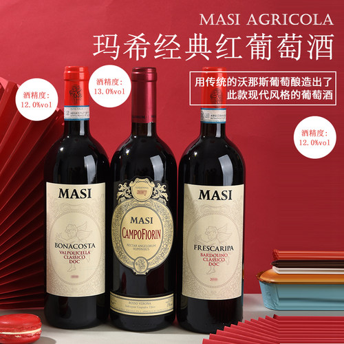 意大利进口马西庄园经典红葡萄酒