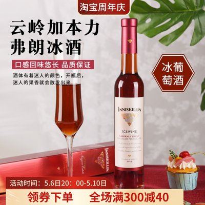 加拿大云岭酒庄甜型冰葡萄酒热销