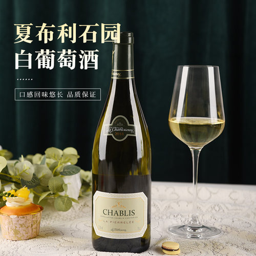勃艮第霞多丽白葡萄酒夏布利夫人