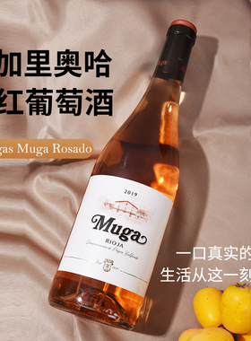 穆加里奥哈桃红葡萄酒Bodegas Muga Rosado西班牙原瓶进口干红酒