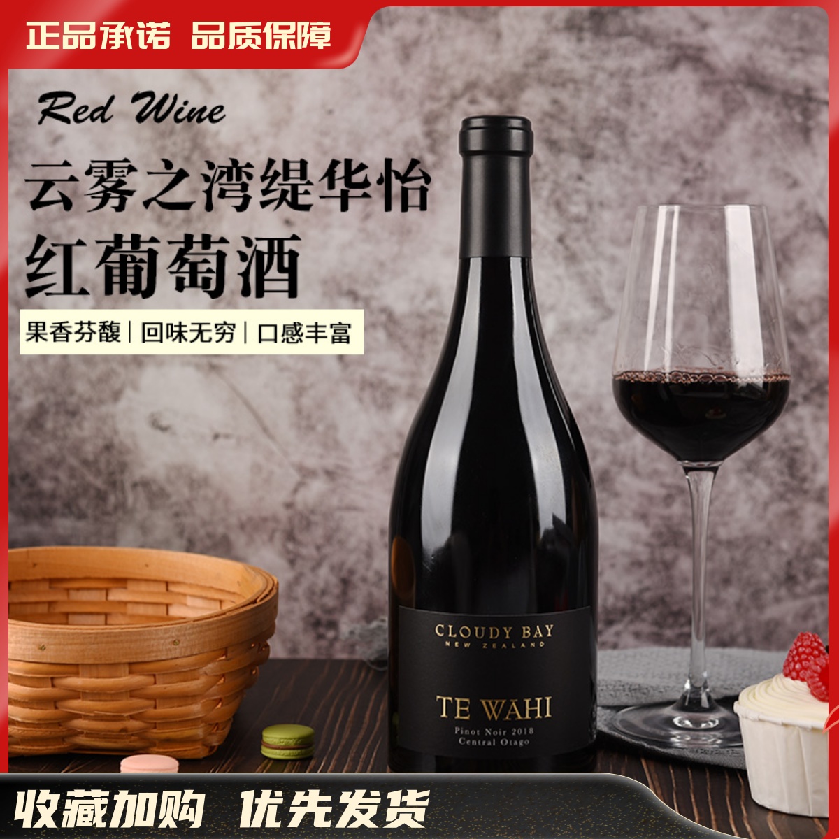 云雾之湾缇华怡干红葡萄酒 Cloudy Bay Te Wahi 新西兰马尔堡产区