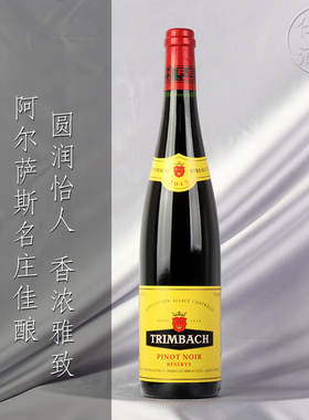 婷芭克世家阿尔萨斯精选黑皮诺干红葡萄酒 Trimbach Pinot Noir