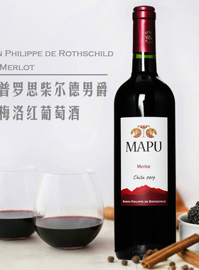 大地红葡萄酒 MAPU Merlot 菲利普罗思柴尔德男爵