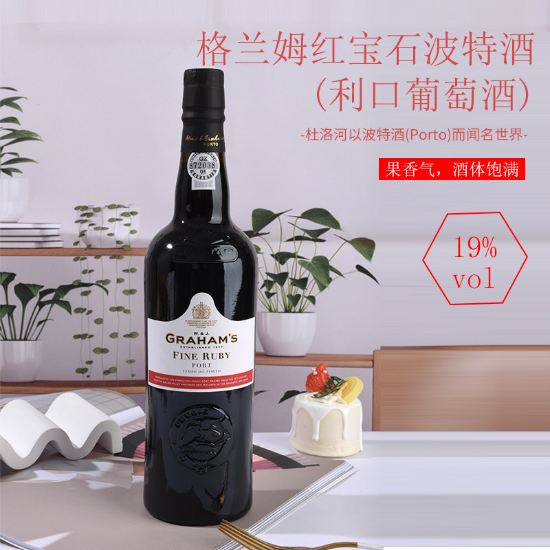 格兰姆红宝石波特利口葡萄酒 Graham's port 甜型波特 葡萄牙标杆