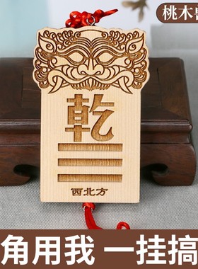 补角牌房屋兽头桃木八卦摆件缺角