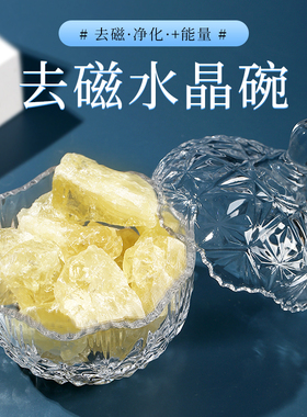 水晶净化消磁碗收纳盒御守盐器皿