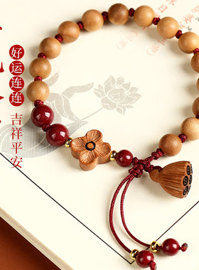 天然老桃木手链本命年