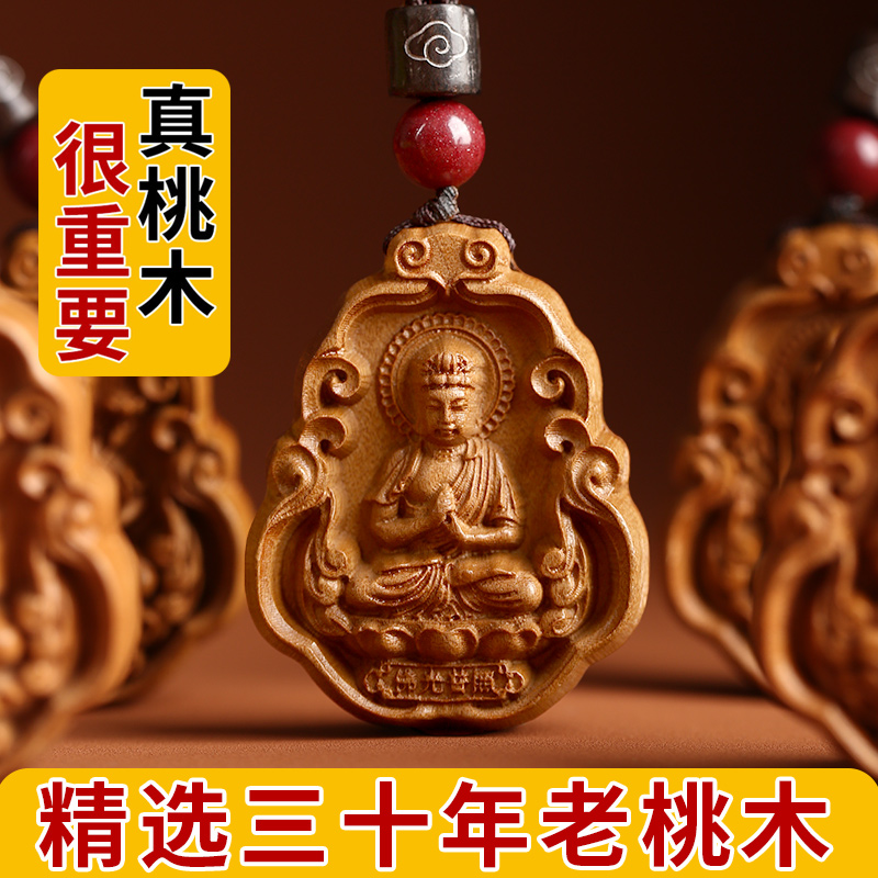 男女真桃木平安挂饰吊坠